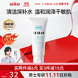 吾诺（UNO）男士洗面奶130g面部去油保湿泡沫洁面乳护肤品资生堂进口