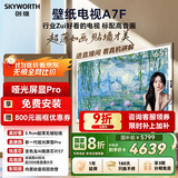 创维壁纸电视A7F 65英寸超薄壁画艺术miniled智能平板家电液晶以旧换新 国家补贴