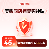 自营美妆护肤1-30日复购100元可补贴30元