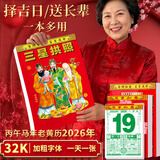 优必利 2026年老黄历 32K手撕日历 马年择吉日传统挂墙挂历 一天一页手撕万年历 4853
