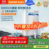 苏泊尔（SUPOR）【国家补贴】净水器家用净水机净饮机600G厨下净水器过滤器直饮机5年RO反渗透 2.02L/分大流速DR60