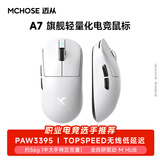 迈从（MCHOSE）A7 V2轻量化无线鼠标全能旗舰磁吸无线充游戏电竞办公神鼠三模连接PAW3950/3395人体工学 A7 白色