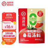 海底捞每粒鲜 番茄汤料调味料 240g  4小包 0添加 含67%番茄