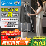 美的（Midea）【2025年新款】挂烫机高定家用立式蒸汽机/手持挂式熨烫机/小型电熨斗/服装店商用大功率YGD40N1