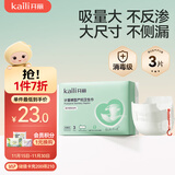 开丽（Kaili）消毒级魔术贴孕产妇计量型卫生巾3片产后一次性卫生裤