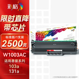 彩格103a硒鼓适用惠普HP Laser 103a打印机硒鼓131a 打印机墨盒133pn打印机墨粉盒带芯片w1003ac硒鼓标准版