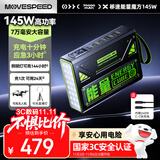 移速【3C认证】能量魔方145W大功率快充7万毫安时超大容量充电宝户外移动电源储能带LED灯Z70ProMax