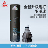 匹克羽毛球训练比赛专用球黑色鸭毛12只装稳定耐打口粮球 宇宙07