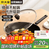 炊大皇炒锅易洁平底不粘锅少油烟炒菜锅32cm电磁炉通用绮丽二代B50069H