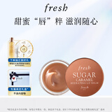 Fresh馥蕾诗保湿修护唇膜6g(焦糖)  滋润保湿 生日礼物送女友男友