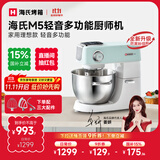 海氏（Hauswirt）M5厨师机和面机家用全自动揉面一体压面机打蛋器多功能轻音电动料理机国家补贴 M5升级阻隔黑粉结构【限时国补】 5L