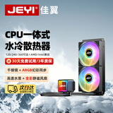 佳翼（JEYI）240水冷 一体式CPU水冷散热器 40/50系显卡 海景房机箱专用 机箱风扇（幻彩冷头）黑