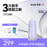 倍至冲牙器 便携家用 李佳琦同款清洁口腔正畸专用 洗牙器 SE 丁香紫 礼品送人 生日礼物【出行必备】