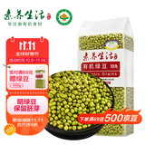 素养生活 有机绿豆1斤/袋 打豆浆 绿豆汤 绿豆粥杂粮粗粮真空包装