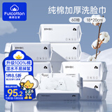 Fulcotton棉柔世家婴儿纯棉棉柔巾【60抽*10包】亲肤洗脸巾加厚珍珠纹