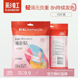 彩虹暖贴宝宝贴（轻薄款）暖身贴发热贴保暖贴足贴热帖 暖贴10片装