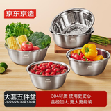 京东京造304不锈钢盆筛组合五件套大套 洗菜盆调料和面盆腌肉盆米筛洗菜沥水篮