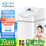 小鱼儿中央软水机家用小型厨下式全自动全屋净水软水系统套装软化水除垢净水器设备净化过滤器 RS400软水机2.0T/H