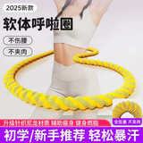 万凯弹簧呼啦圈初学者软体呼啦圈加重减肥不伤腰女瘦肚子健身收腹神器 运动黄(针织软体全包不伤腰）