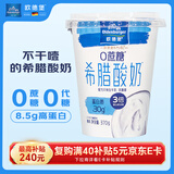 欧德堡（Oldenburger） 东方PRO 希腊酸奶 原味  370g*1杯 高蛋白低温酸奶 