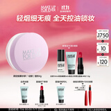 玫珂菲蜜粉定妆散粉4g（薰衣草色随行版）不脱妆粉饼 生日礼物送女友