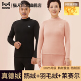 猫人【鹅绒天丝】德绒保暖内衣套装男女秋冬加厚中老年半高领秋衣秋裤