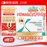 【原研药】怡诺轻 依苏帕格鲁肽α注射液 3mg(0.5ml)/支*2支/盒 3盒装