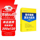 数学建模算法与应用及习题解答（第2版）（套装共2册）