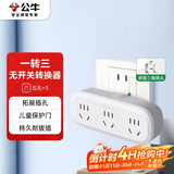 公牛（BULL）一转三插座/转换插头/电源转换器  适用于卧室、厨房 3位无线转换插座 GN-9330