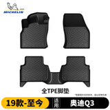 米其林（MICHELIN）奥迪Q3脚垫tpe汽车脚垫配件地垫车垫 适用奥迪Q3 2019-2026款