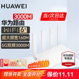 华为【咨询立减】路由器全千兆WiFi6+家用无线5G双频穿墙王信号放大器增强器中继器游戏长全屋漏油器 穿墙版WiFi6+【无线3000兆+超大频宽】 5G双频+手游加速+全千兆网口