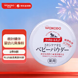 Wakodo婴儿爽身粉 儿童护肤防痱无尘 桃叶精华保湿型 带粉扑140g 