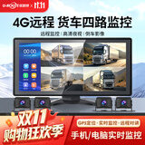 优路特4G远程监控货车行车记录仪360全景四路高清夜视倒车影像一体机24V 10.36寸远程4路监控 128G高速卡
