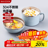 美厨（maxcook）304不锈钢泡面碗 15cm塑钢多用快餐杯学生饭盒 北欧蓝MCFT192