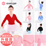 艾舞戈儿童舞蹈毛衣开衫外套秋冬季女童舞蹈练功服披肩幼儿加厚针织上衣 大红-尊享款 120 （身高115-125cm）
