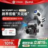 FeiyuTech【国家补贴】飞宇mini2微单稳定器 三轴智能防抖 自带提壶 蝎子mini2四合一 跨界全能手机稳定器 