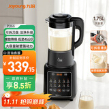 九阳破壁机1.75L家用全自动豆浆机降噪榨汁料理机五谷杂粮破壁机P366 政府补贴