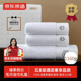 京东京造 臻柔假日礼盒 五星酒店加大加厚A类纯棉男女礼物 浴巾*1+毛巾*2