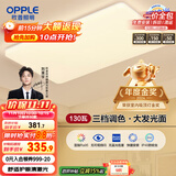 欧普（OPPLE） 吸顶灯客厅大灯可调色LED照明灯具灯饰凝月呵护光 【包安装】