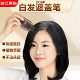 DOUP补色笔植物在家白发笔盖白发一次性白发笔临时上色遮盖品牌直供 【梳头式白发笔】棕色1支