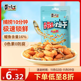黄飞红（HUANGFEIHONG）麻辣小鱼花生米50g 休闲零食网红小吃下酒菜小鱼干花生仁