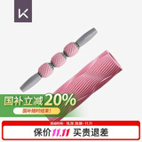 Keep 泡沫轴按摩棒肌肉放松按摩器狼牙棒瑜伽柱健身训练组合版粉砂色