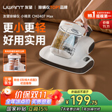 uwant友望小精灵除螨仪【央妈节目推荐】CM2407max性价比必入床上吸尘器 吸尘除螨一体机紫外线杀菌除螨