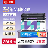 莱盛CC388A大容量易加粉硒鼓 适用惠普HP P1007 P1008 P1106 P1108 M1136 M126 M128 粉盒