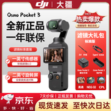 大疆（DJI）Pocket3 大疆运动相机口袋云台相机旅游美颜手持vlog直播摄像机 标准套装+滤镜大礼包【爆款】 【官方标配+全新未激活+256G闪迪高速卡】