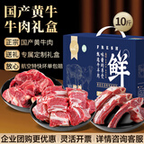 芈羊羊 国产黄牛肉 生鲜牛肋排+牛肋眼骨+牛脖骨10斤礼盒 清真 源头直发