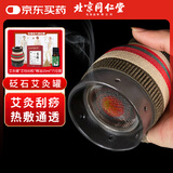 同仁堂北京同仁堂砭石艾灸罐家用款艾灸盒按摩全身用（内含54粒艾柱）