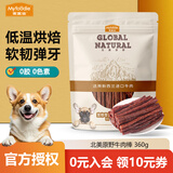麦富迪狗零食北美鸡肉干鸭肉干鸡胸肉火腿肠鸡肉卷甘薯牛肉棒宠物零食 北美牛肉棒360g 1袋