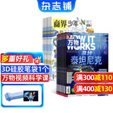 【送3D笔袋】万物杂志组合自选 2026年订期规格内选择 组合任选 共12个月订阅 青少年科普百科图书 博物/好奇号/问天少年/科学家少年/意林少年版/商界少年组合订阅杂志铺 中小学生课外阅读期刊杂志