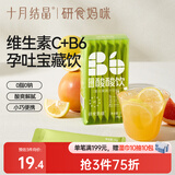 十月结晶研食妈咪柠柚酸酸饮孕期营养冲饮酸爽解腻缓解孕吐36g*7袋